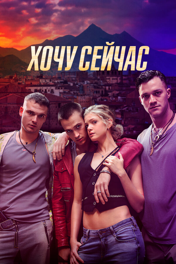 Постер фильма